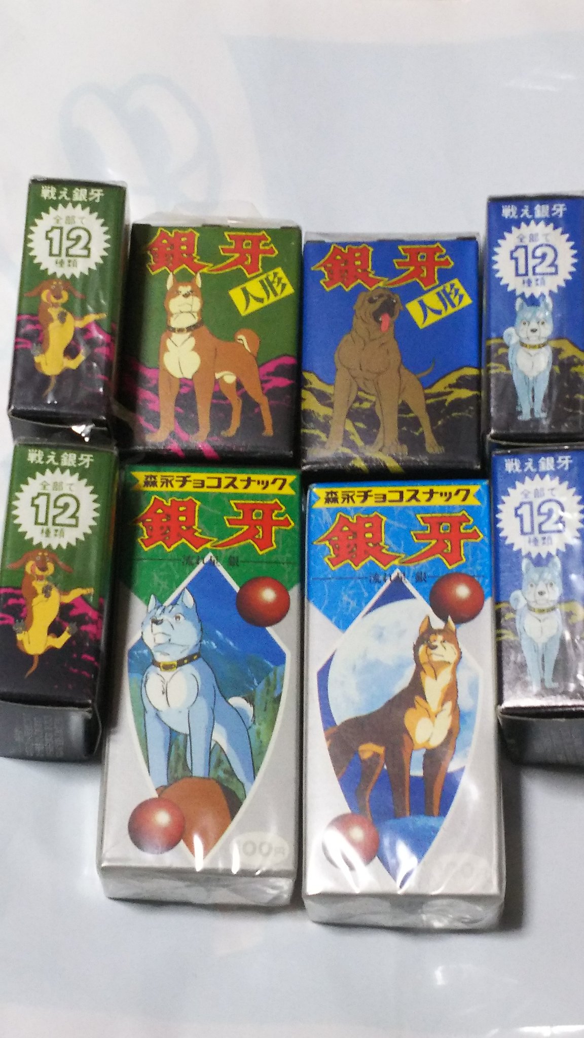 森永チョコスナック 銀牙 流れ星銀 消しゴム人形 セット