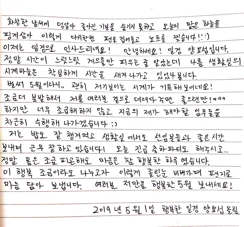 Highlight_AUent's tweet photo. [일경의 편지]
잠 들기 전 좋은 소식, 일경 진급 소식을 라이트 여러분들께 가장 먼저 전하는! 양요섭 일경의 편지가 도착했습니다! 선임분들과 가득히 좋은 시간을 보내고 있는 양요섭 일경만큼 여러분도 더없이 즐거운 하루하루 보내시길 바랍니다:) https://t.co/rs9IszQVmv
