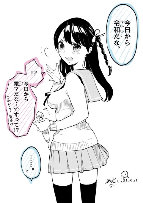 聞き間違い耳年増JKこと空野美々さん、元号変われど絶好調の模様です🌝✨ 