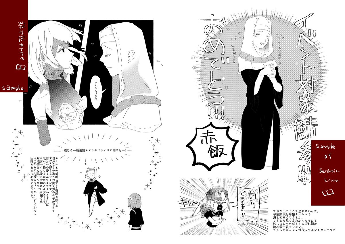 殺生院キアラ版権本のサンプルです 