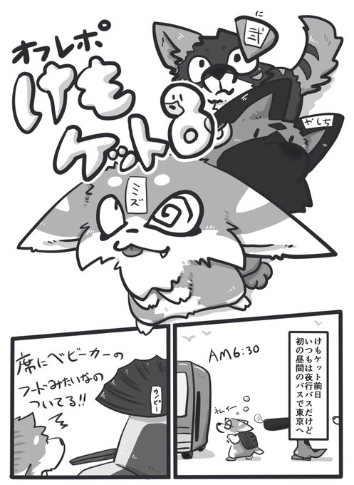 けもケット8 を含むマンガ一覧 ツイコミ 仮