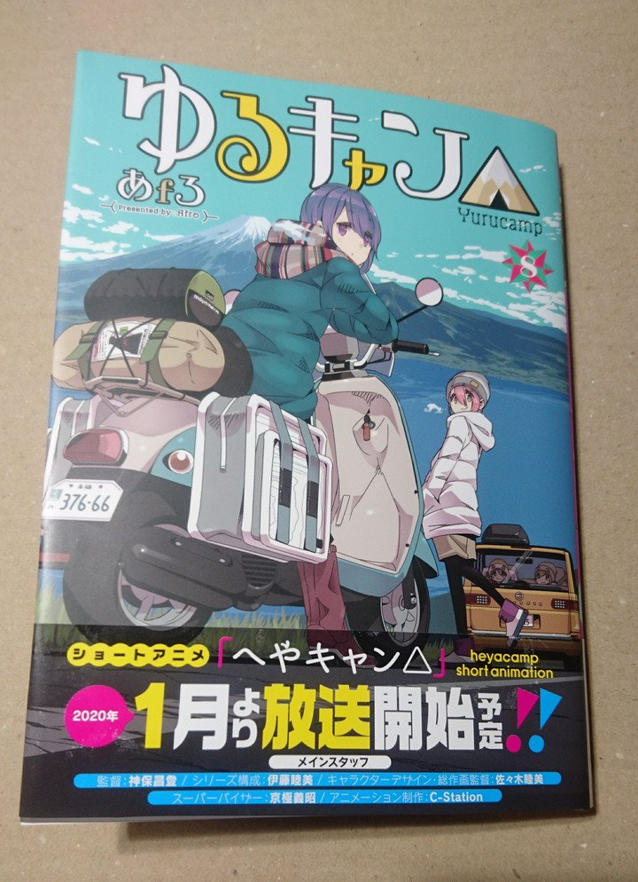 ちゃん ゆるキャン 最新刊 犬子の眉毛は最前面のレイヤーなのかw