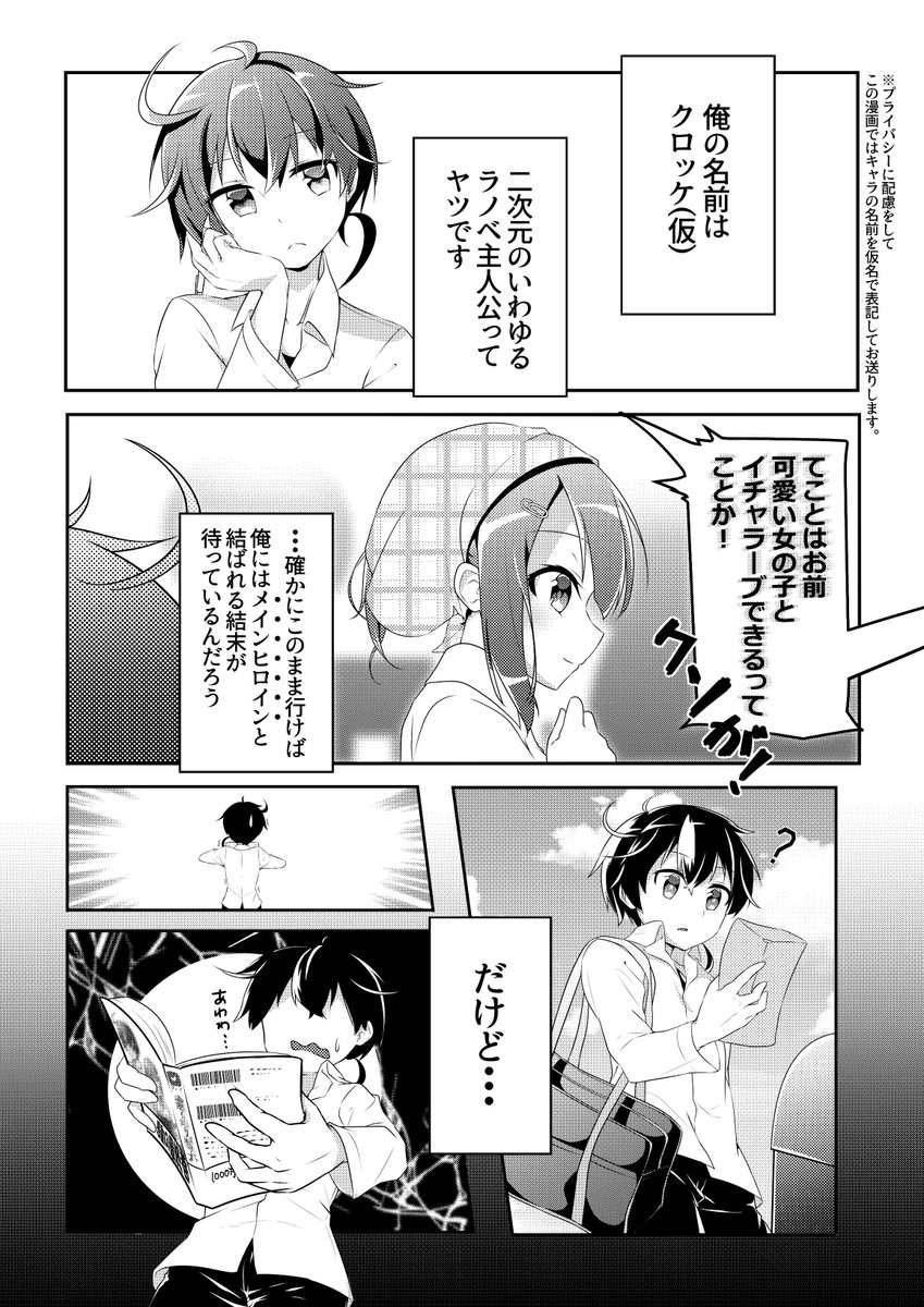 O Xrhsths Dani 今年の夏コミ申し込んだよ Sto Twitter 自覚のあるラノベ主人公がサブヒロイン 男前 のルートを通りたい話 2 2 創作漫画