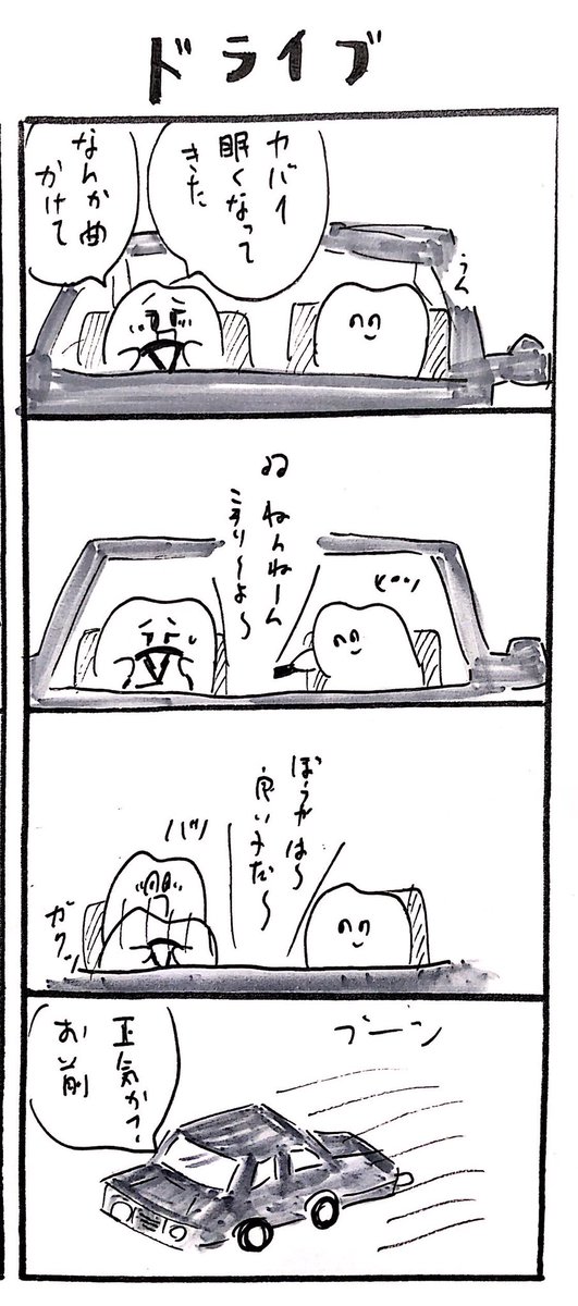 ドライブ 