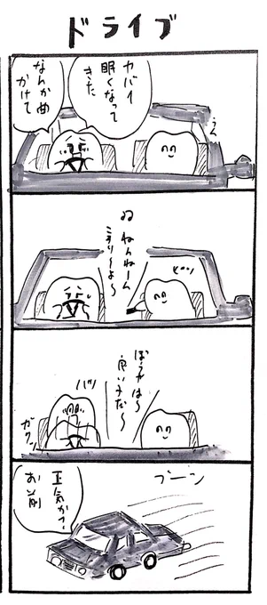 ドライブ 