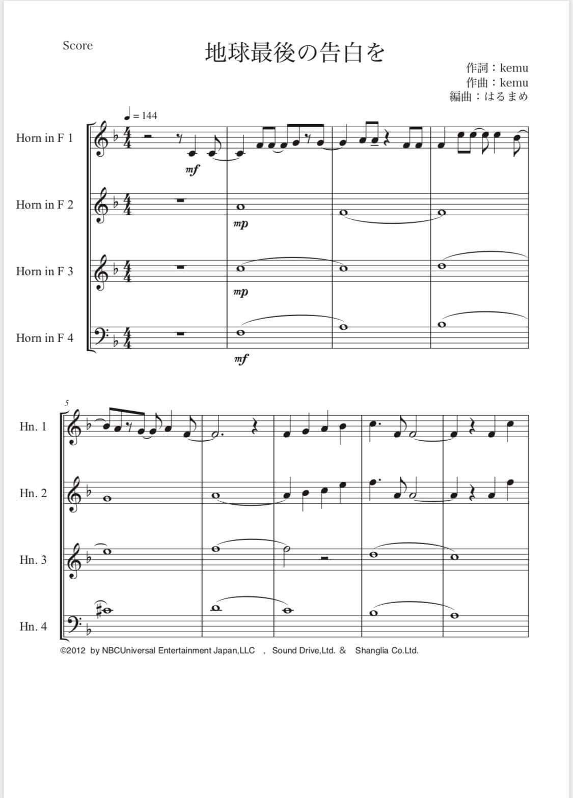 Twitter पर 詳細は固ツイ 編曲コンテスト作品募集中 Asks Winds アスクスウインズ 作品紹介 地球最後の告白を ホルン 四重奏 はるまめ編曲 Hrmame 演奏動画ができあがりました 爽やかに駆け抜けるような人気 ボカロ 曲です