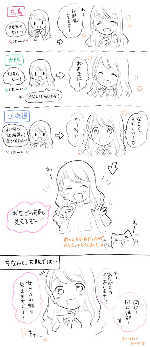 広島・大阪・札幌レポつづき〜 