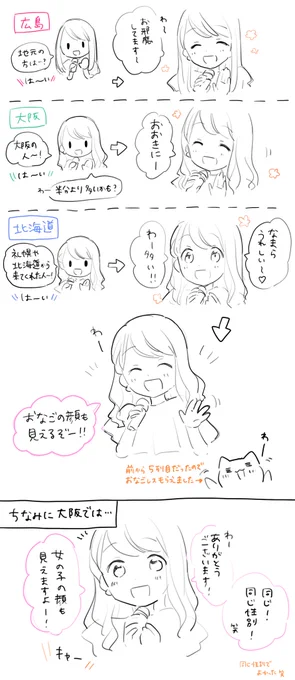 広島・大阪・札幌レポつづき〜 