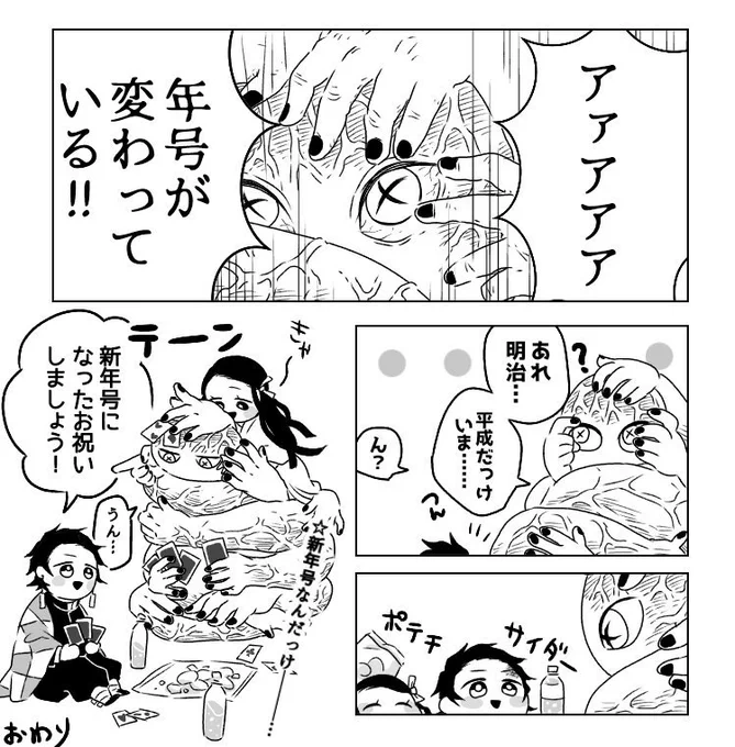 #年号が変わっている 
#令和 

(※オチもヤマもない漫画)
令和でもよろしくお願いします～～丶('▽`)ノ✨✨
しのみついっぱい描こ…☺ 