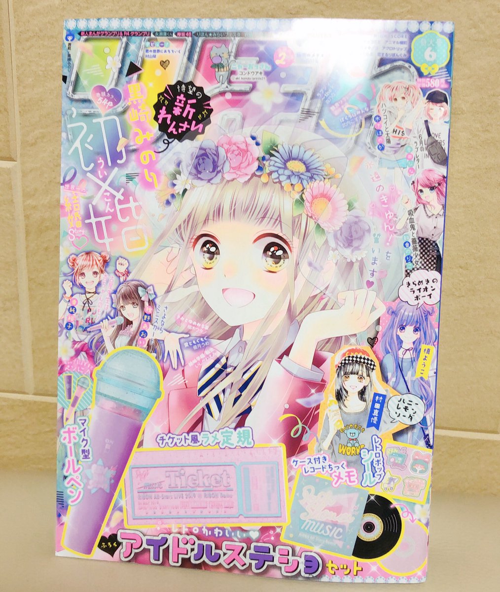 黒崎みのり 初 婚 6巻25日発売 発売中のりぼん6月号で新連載 初 婚 ういこん が始まりました 表紙と巻頭カラーで嬉しい 学園結婚レースもの 楽しんでいただけますように 感想も聞かせてください