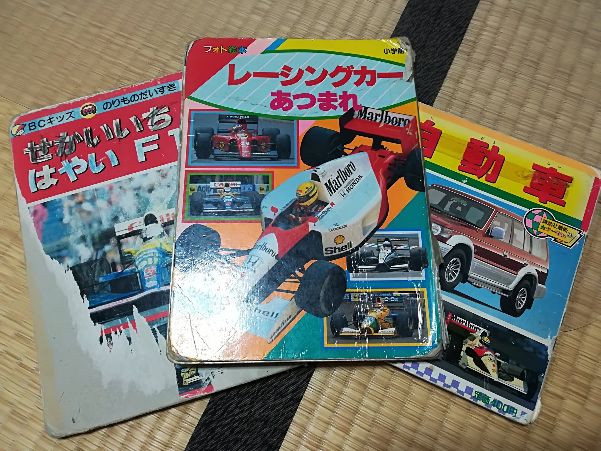 Def Twitterren 自分の原点はフジテレビのf1中継であり 絵本であり セナでした 夢見たf1ドライバーには到底なれっこなかったけど こうして自動車にかかわって生きている事を誇りに思うし セナがいなければ今の自分はいなかったでしょう ありがとうございました Def Twitterren 自分の原点はフジテレビのf1中継であり 絵本であり セナでした 夢見たf1ドライバーには到底なれっこなかったけど こうして自動車にかかわって生きている事を誇りに思うし セナがいなければ今の自分はいなかったでしょう ありがとうございました
