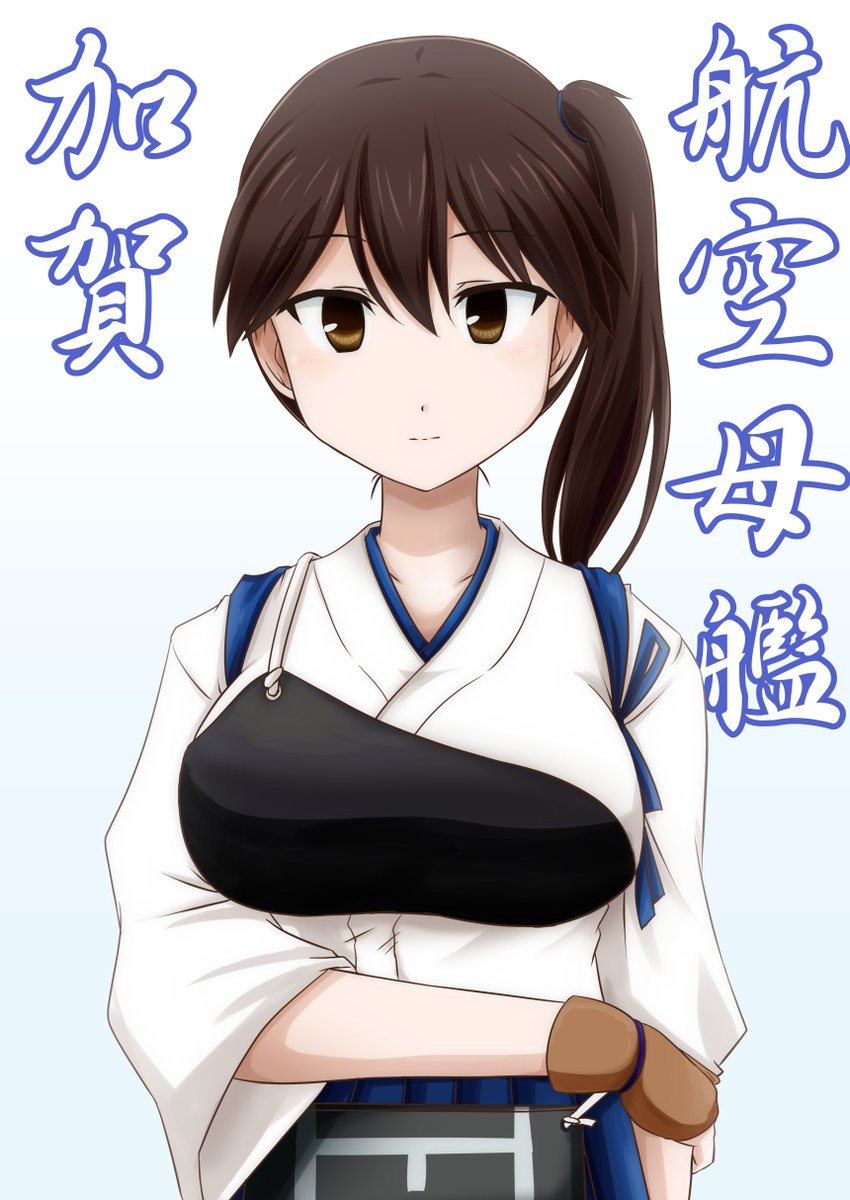 令和最初はやっぱり加賀さん
艦これがあったから今でもペンを持ってると思う
今年こそ水着グラあるといいなぁ 