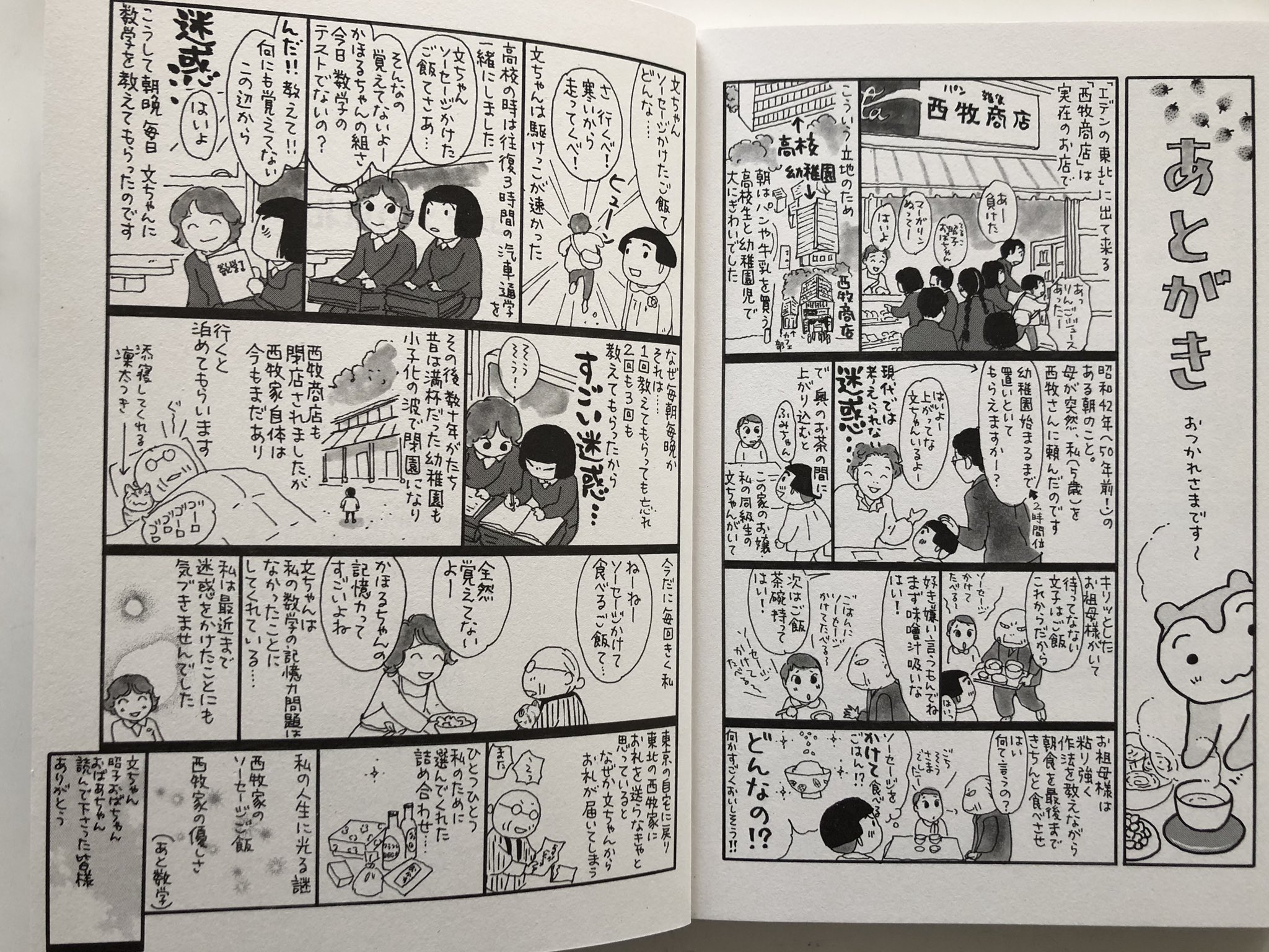 深谷かほる深谷薰 夜廻り猫 7巻 Auf Twitter エデンの東北 第14巻のあとがきです 実在の友達の話です 深谷かほる深谷薰 夜廻り猫 7巻 Auf Twitter エデンの東北 第14巻のあとがきです 実在の友達の話です