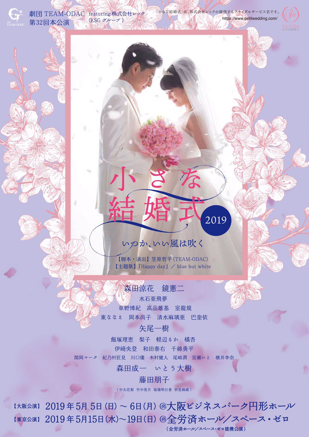 森田成一 على تويتر 劇団team Odac 第32回本公演 小さな結婚式 の大阪公演最終稽古が終わりました 短い稽古期間にも関わらず みんな一気に仲良くなって素晴らしい稽古が出来ました この舞台 とにかく泣けます 毎日稽古やってるのに涙が止まりません 是非観 森田成一 على تويتر 劇団team Odac 第32回本公演 小さな結婚式 の大阪公演最終稽古が終わりました 短い稽古期間にも関わらず みんな一気に仲良くなって素晴らしい稽古が出来ました この舞台 とにかく泣けます 毎日稽古やってるのに涙が止まりません 是非観