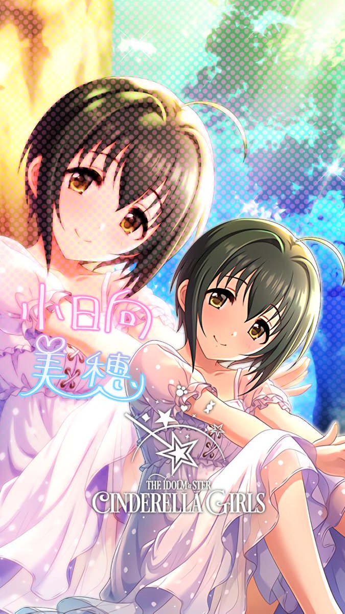 じょにーp A Twitter Iphone壁紙 Iphoneロック画面兼用 日向の乙女 小日向美穂 日向の乙女 小日向美穂 初期iphone 壁紙 日向の乙女 小日向美穂 デレステ Iphone壁紙デレステ Iphoneロック画面デレステ 小日向美穂 T Co Jpgf0yp2oo