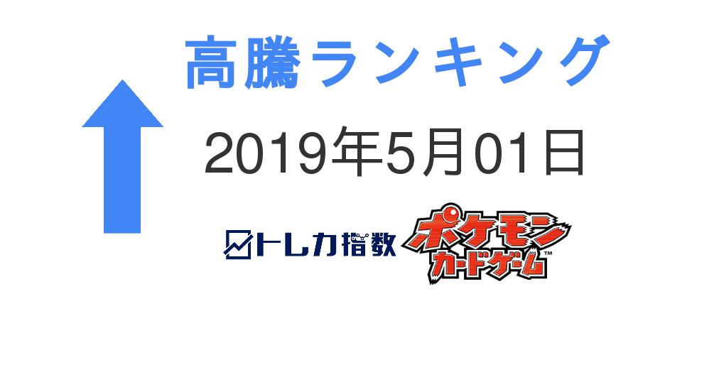 トレカ指数 ポケカ ポケカ 高騰ランキング 1位 バクガメスgx 2位 モクロー アローラナッシーgx 3位 レジギガス ランキング詳細ページ T Co Cs7voknqca トレカ指数 価格相場 価格比較 ポケモンカードゲーム Pokeca T Co