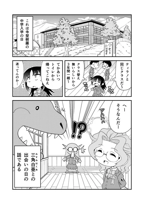 幼なじみがティラノサウルス㉔「まぶだち」ここまでのまとめ→ 