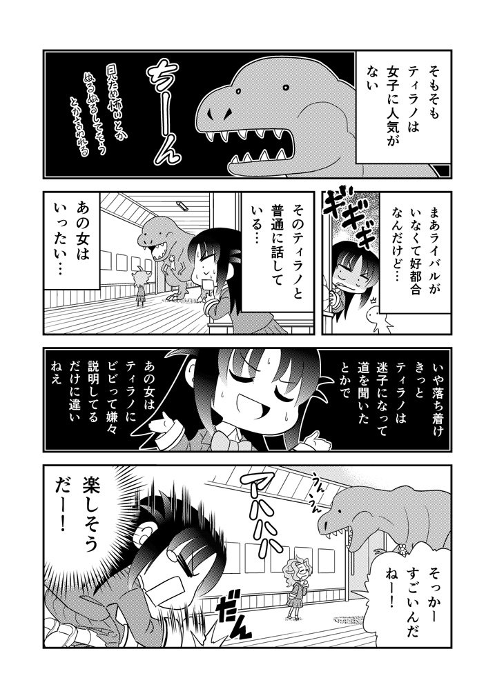 幼なじみがティラノサウルス㉔「まぶだち」
ここまでのまとめ→ 