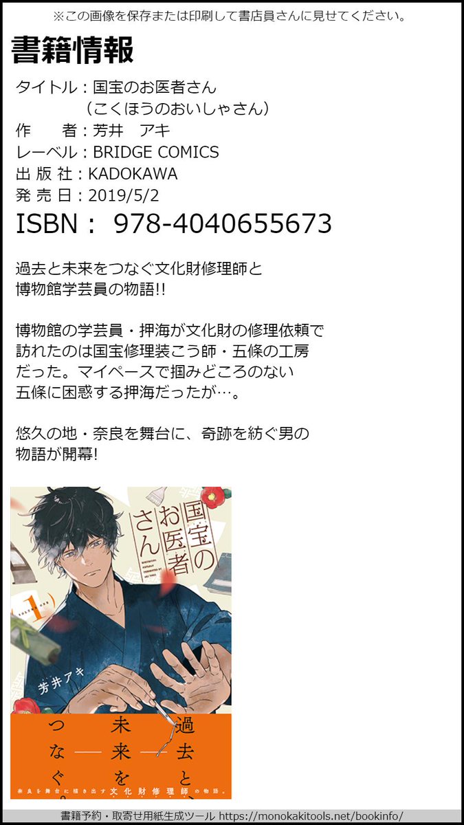 芳井アキ Twitter ನಲ ಲ 国宝のお医者さん 1巻 は5月2日 コミックス 電子書籍同時発売発売です 奈良が舞台の文化財修理師の話 万葉集の和歌なんかもちらっと登場します もしご興味いただけましたら お手にとってみてください 国宝のお医者さん