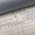 ５０００冊の昭和の注文請書!令和のうちに……ｗ