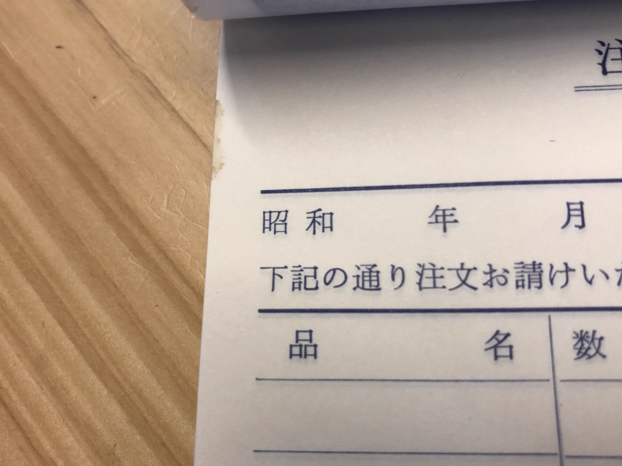 ５０００冊の昭和の注文請書！！令和のうちに……ｗ
