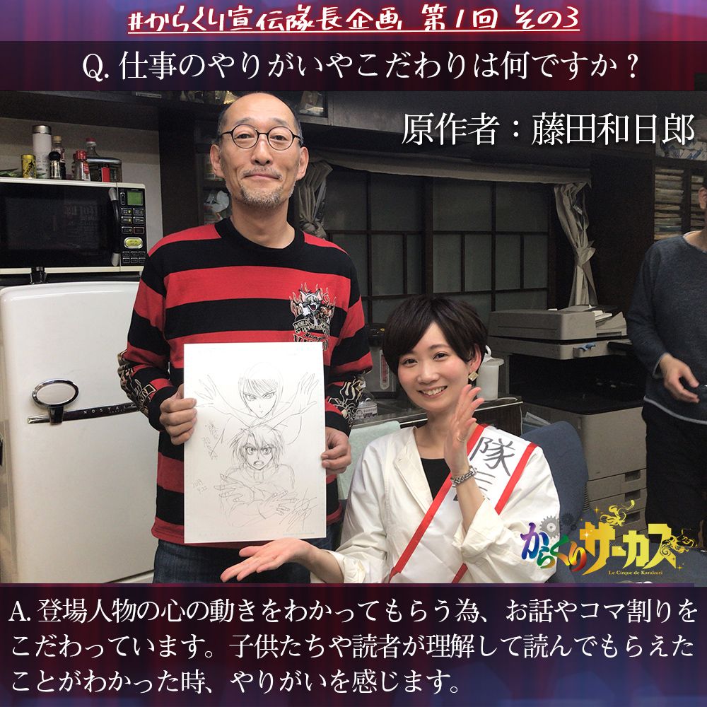 Tvアニメ からくりサーカス 公式 בטוויטר 現場レポート第1弾 本日より宣伝隊長による現場レポートがスタート 記念すべき一回目はなんと 藤田和日郎 Ufujitakazuhiro 先生の仕事場にやってきました 緊急企画 藤田和日郎 植田千尋 コラボイラスト 勝 Tvアニメ からくりサーカス 公式 בטוויטר 現場レポート第1弾 本日より宣伝隊長による現場レポートがスタート 記念すべき一回目はなんと 藤田和日郎 Ufujitakazuhiro 先生の仕事場にやってきました 緊急企画 藤田和日郎 植田千尋 コラボイラスト 勝