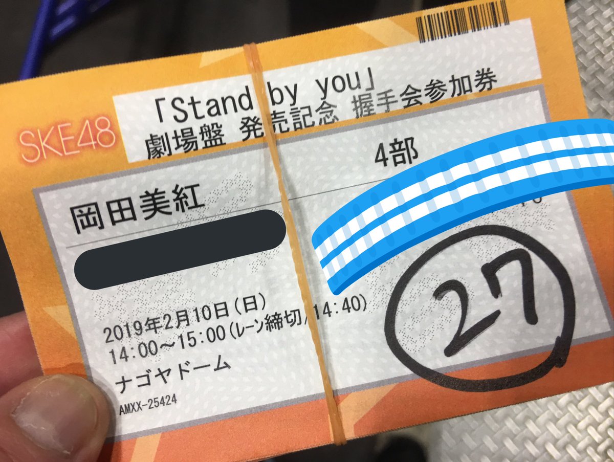 39Kazusa's tweet photo. みぃぽぽとの最後の握手が終わりました。

最後はやっぱり、お互い言��にならなかった…。
でも一生忘れられない握手になりました。
悔いはありません。

最後の握手は偶然にも
27枚✕7秒=189秒。
3分9秒。
美紅ちゃんに因んだ時間だったのも何かの運命。

岡田美紅さん、ありがとう。 https://t.co/wFJha7UPw3