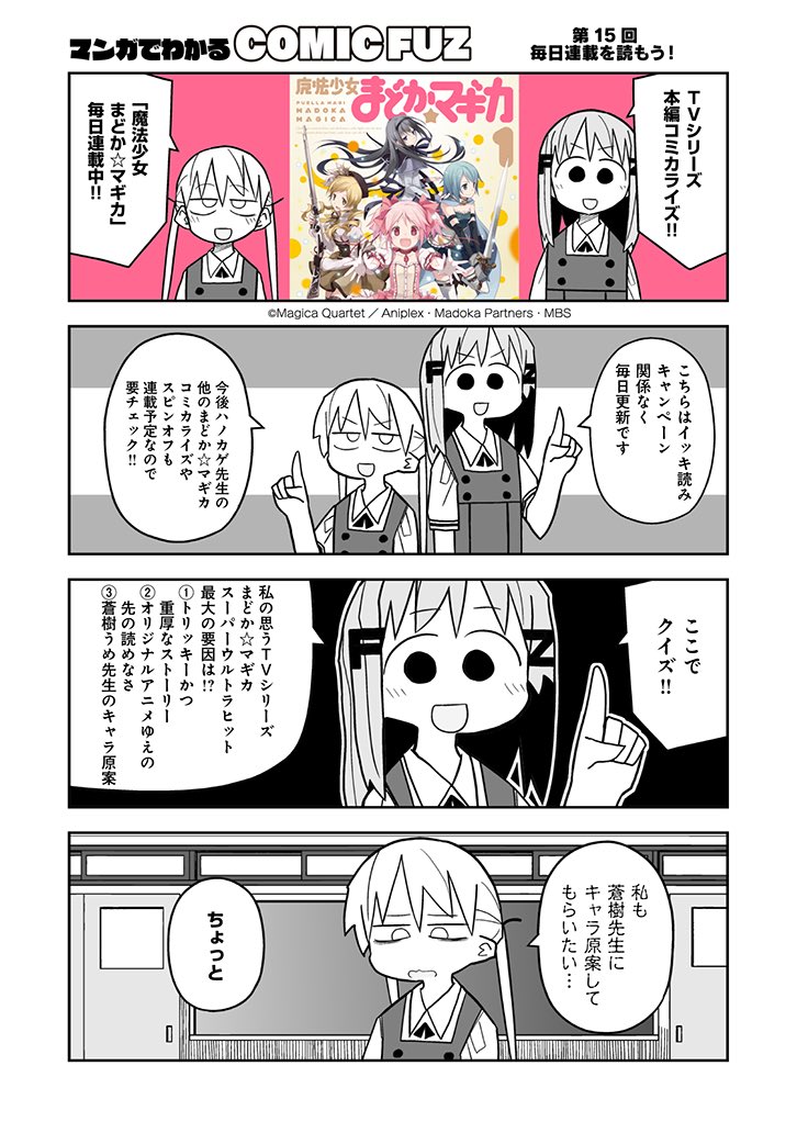 Comic Fuz コミックファズ Pa Twitter ハトポポコ先生の マンガでわかるcomic Fuz 最終回をお届けします 毎日連載の 魔法少女まどか マギカ について解説しています 今後もハトポポコ先生の作品を楽しみたい人は月曜更新の 平成生まれ をヨロシク