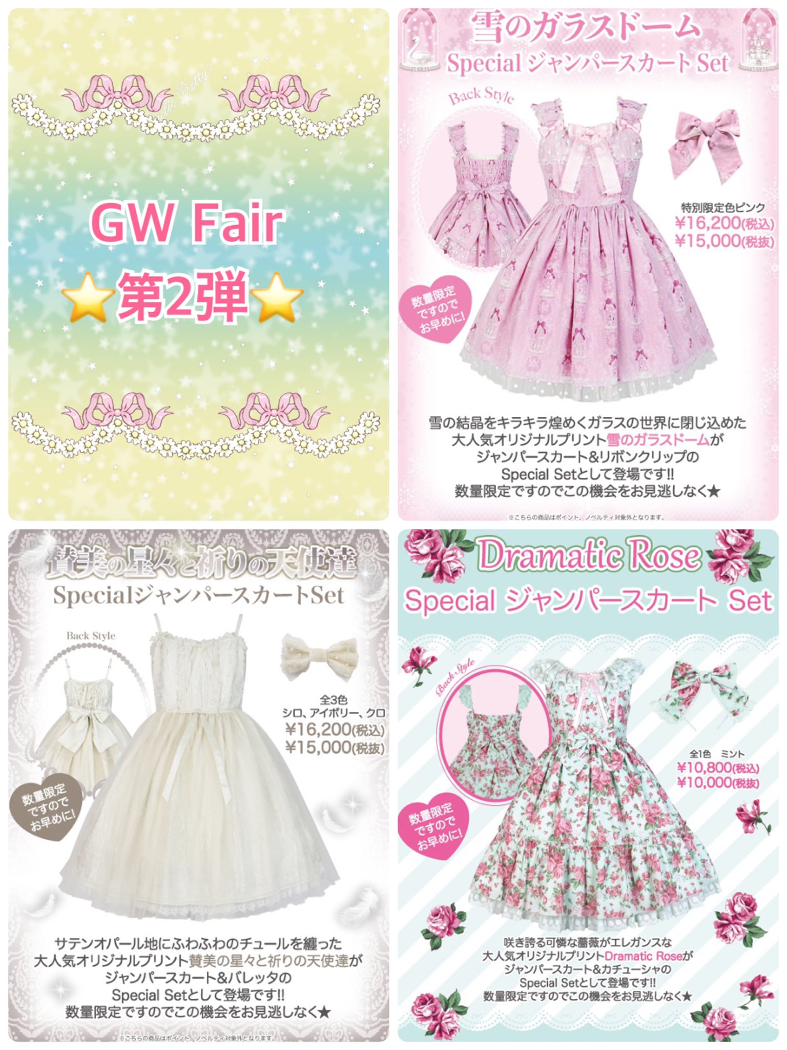Angelic Pretty 賛美の星々と祈りの天使達ワンピース Praising Stars and Praying Angels OP by Angelic Pretty