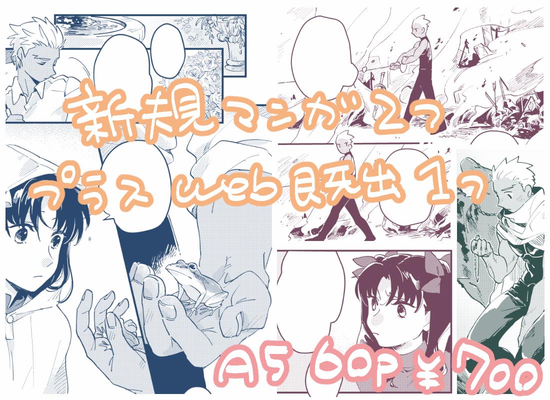 こっちでも一応サンプルです～よろしくお願いします!🙌

5/3  西1 ス56b
『Repeat.』 A5/60p/¥700

※R-18まんが再録部分のサンプルはpixivで見てください(サンプルにもそれっぽい所は載せて無いですが) 