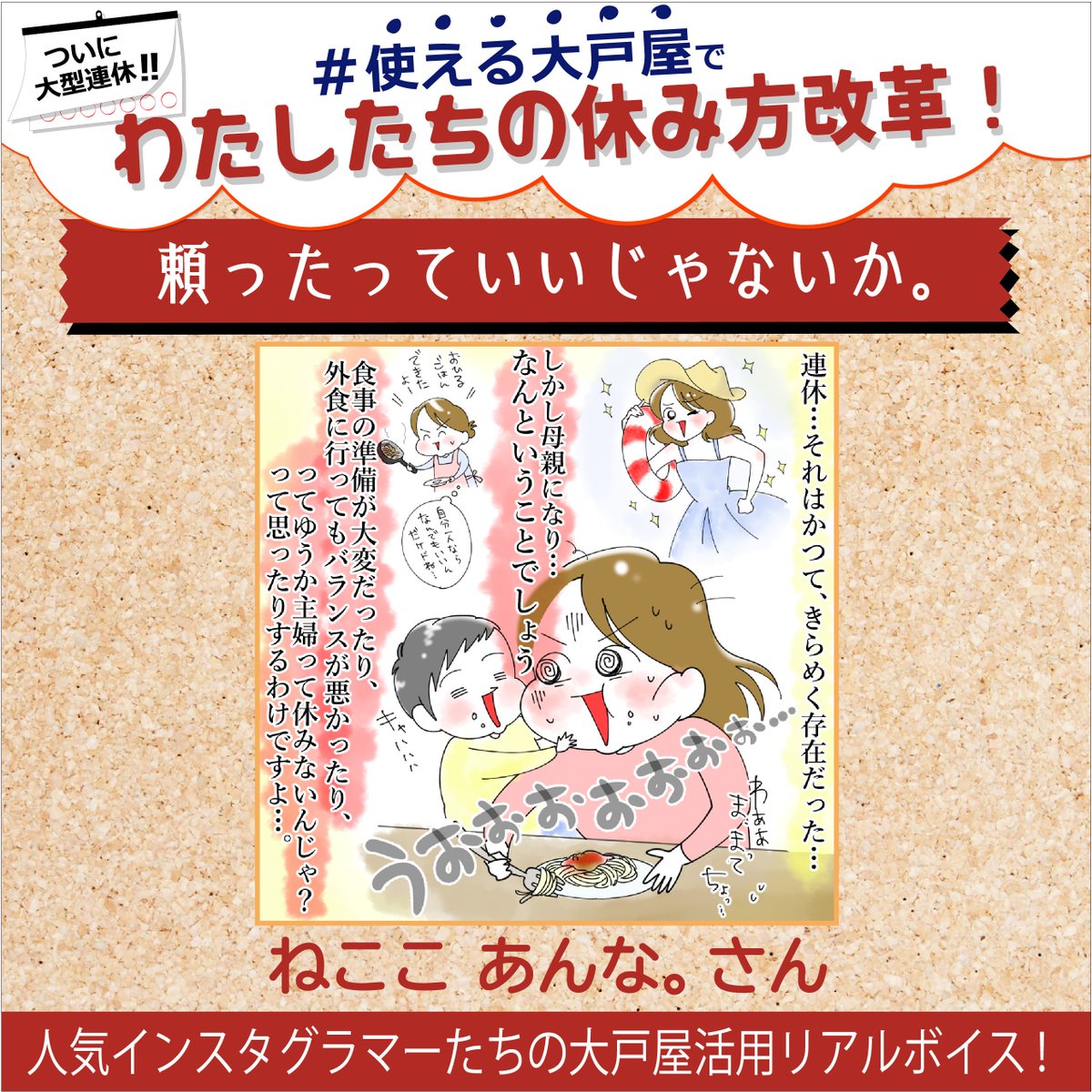 Ootoya_Gohan's tweet photo. 人気のmamaインスタグラマー　タイアップ企画👍
#使える大戸屋 わたしたちの休み方改革✨
ピンチのときの大戸屋活用術！公開中！！
.
ねここ　あんな。さんさんの「頼ったっていいじゃないか。」
https://t.co/wclWtt6gOz
こんな時にはぜひ大戸屋へ🍚 https://t.co/hBxf45P0iM