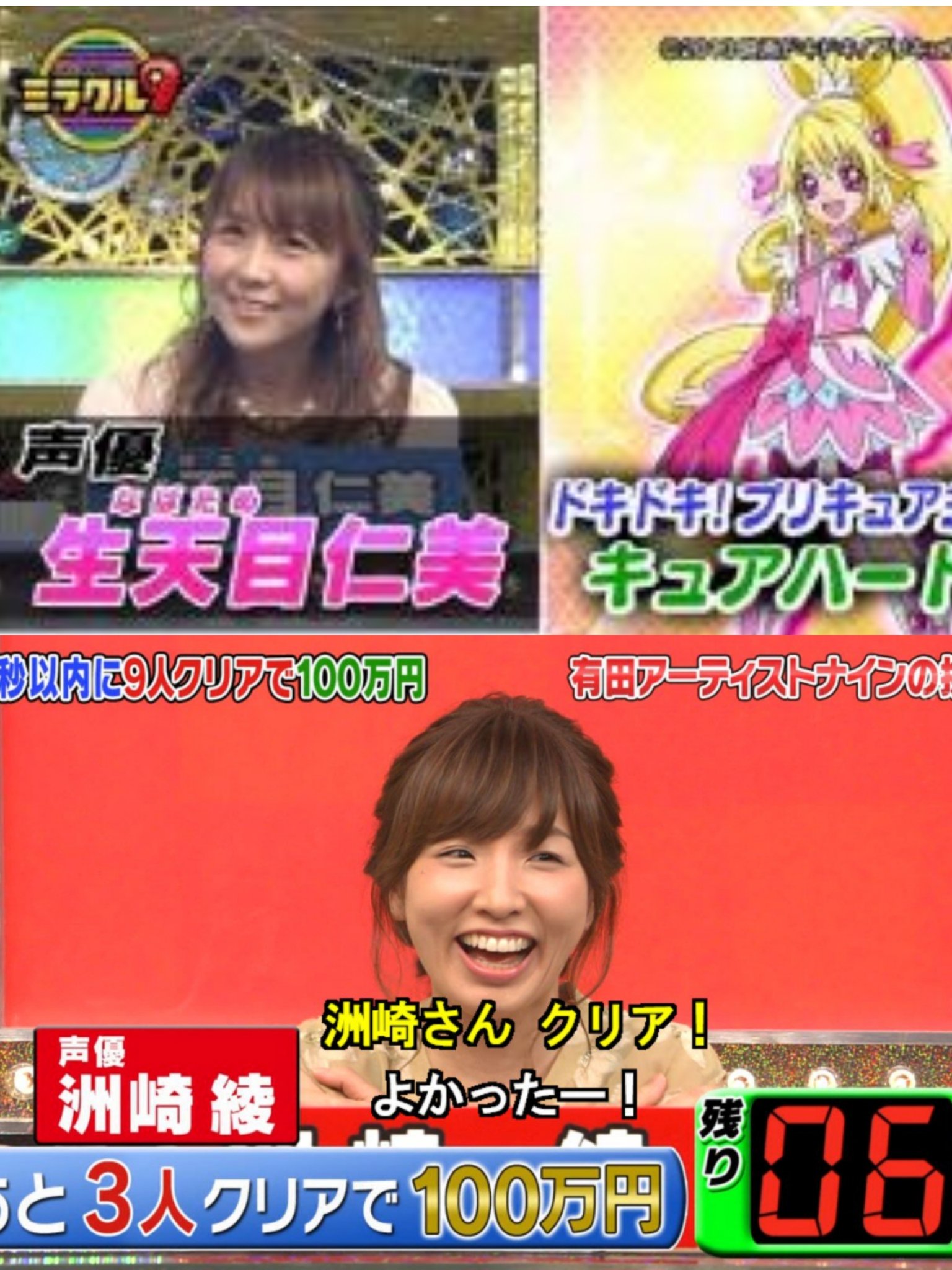 ティセラ くりぃむクイズミラクル9出演女性声優一覧 13年10月30日 生天目仁美 17年8月23日 洲崎綾 18年9月12日 佐倉綾音 18年12月5日 渕上舞 19年2月日 尾崎由香 19年5月1日 竹達彩奈 New ミラクル9 T Co ティセラ くりぃむクイズミラクル9出演女性声優一覧 13年10月30日 生天目仁美 17年8月23日 洲崎綾 18年9月12日 佐倉綾音 18年12月5日 渕上舞 19年2月日 尾崎由香 19年5月1日 竹達彩奈 New ミラクル9 T Co