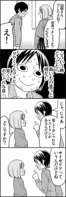 恋はカッコ悪い② 