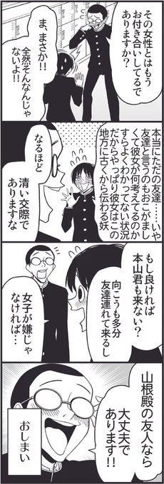 俺達に女はいらない④ 