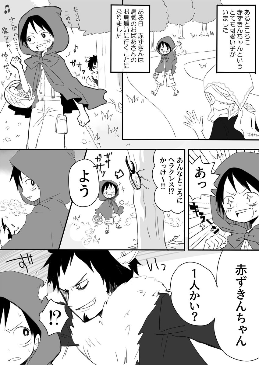 すもも ロールで赤 ず きんパロ ギャグです