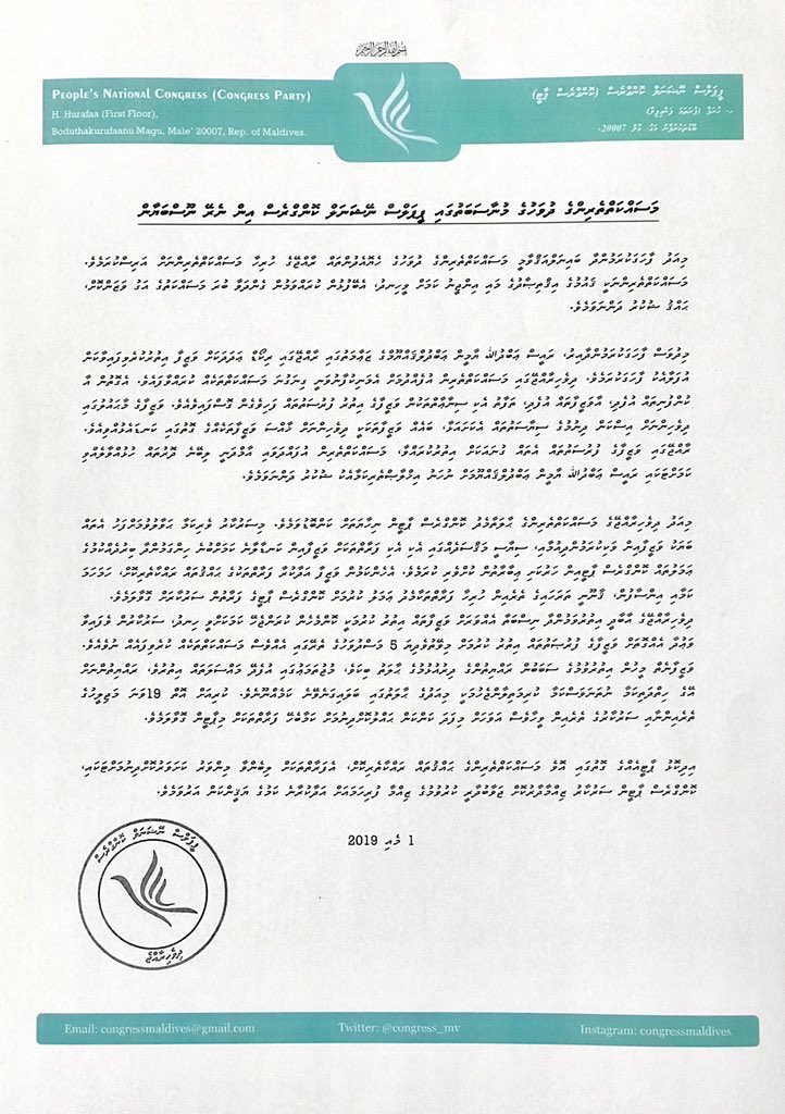 Bainal agwaamew masakkaiytheringe dhuvahuge munaasabathugai #PNCMV in nerey noos bayaan. #MayDay