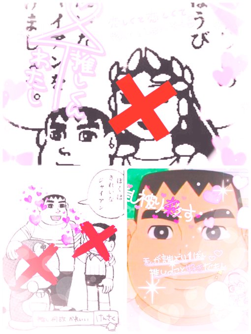 きれいなジャイアンのtwitterイラスト検索結果