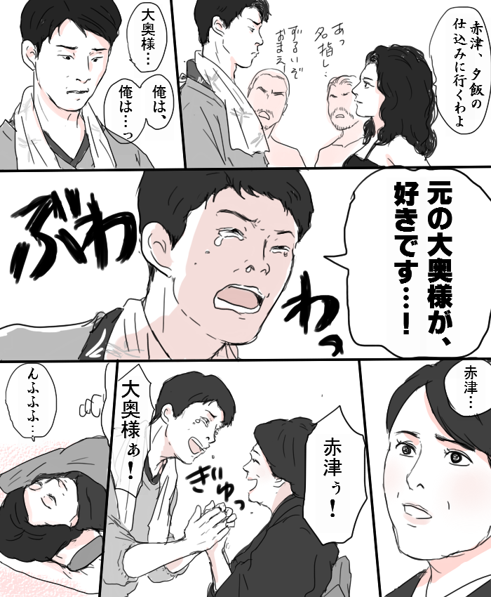 大奥様とそのしもべ 塩軍団フォーエバー