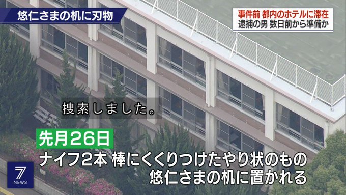 ロンギヌスの槍 悠仁さまの机に刃物 長谷川薫の自称もマスコミから消えたが 京都人らしい まとめダネ