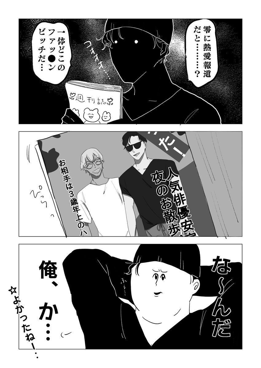 俳優パロ…赤安… 