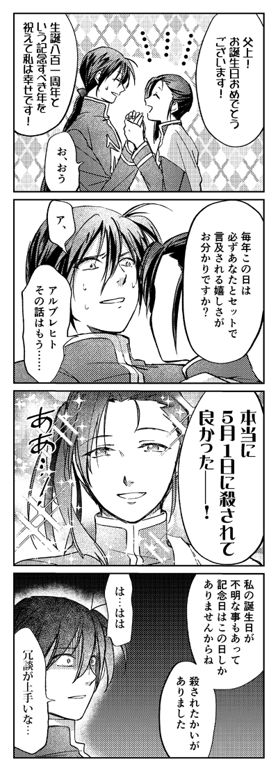5月1日誕生日＆命日おめでとう（？）！！！！！
気力があれば続く 