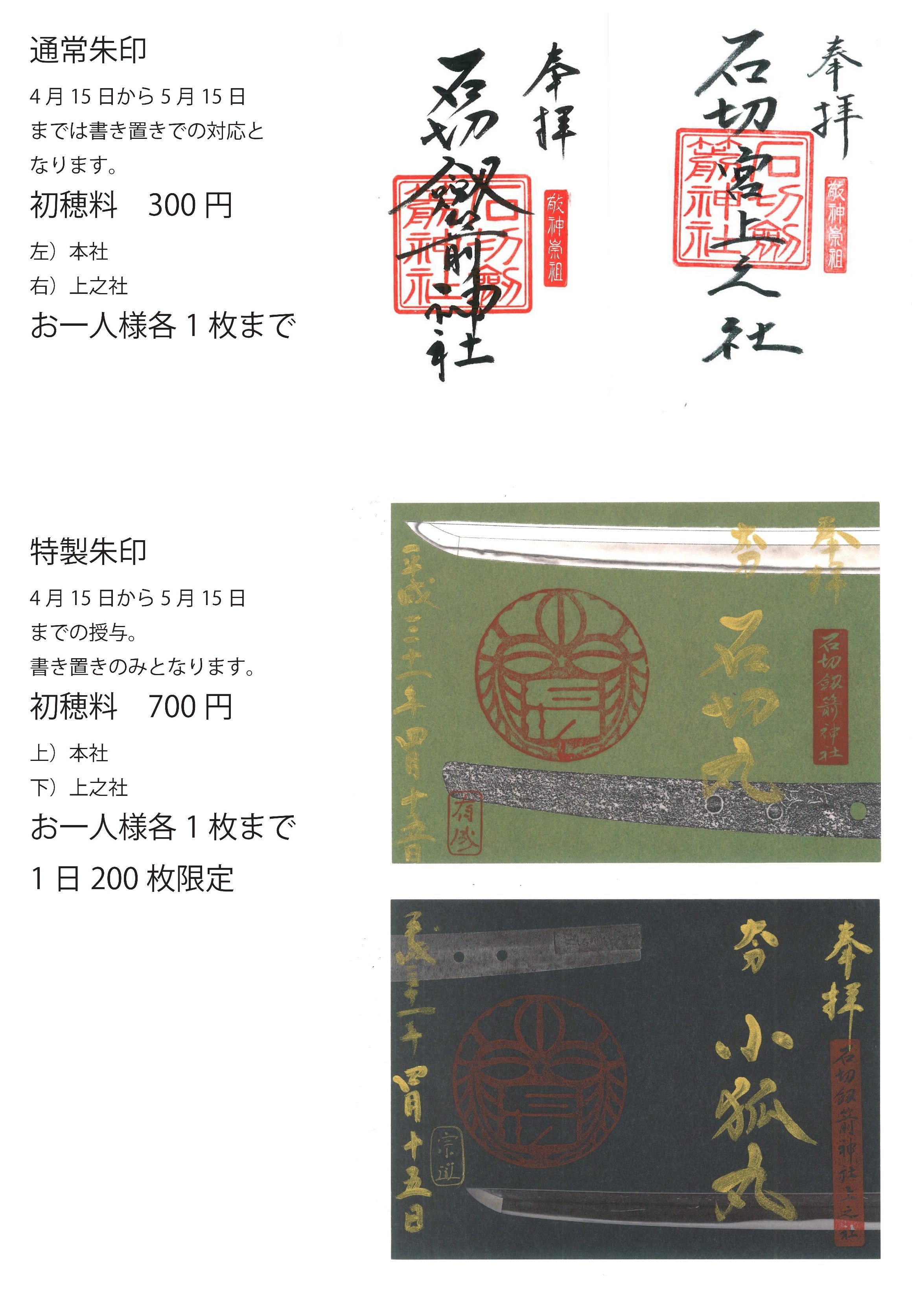御朱印(石切丸小狐丸)の通販 by PON's shop｜ラクマ