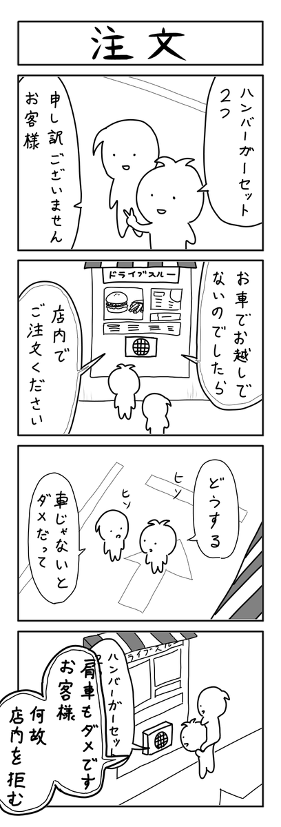 過去4コマ　注文 