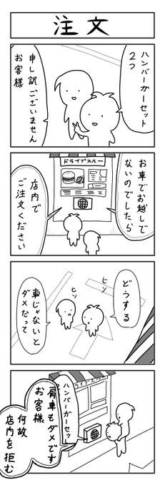 過去4コマ　注文 