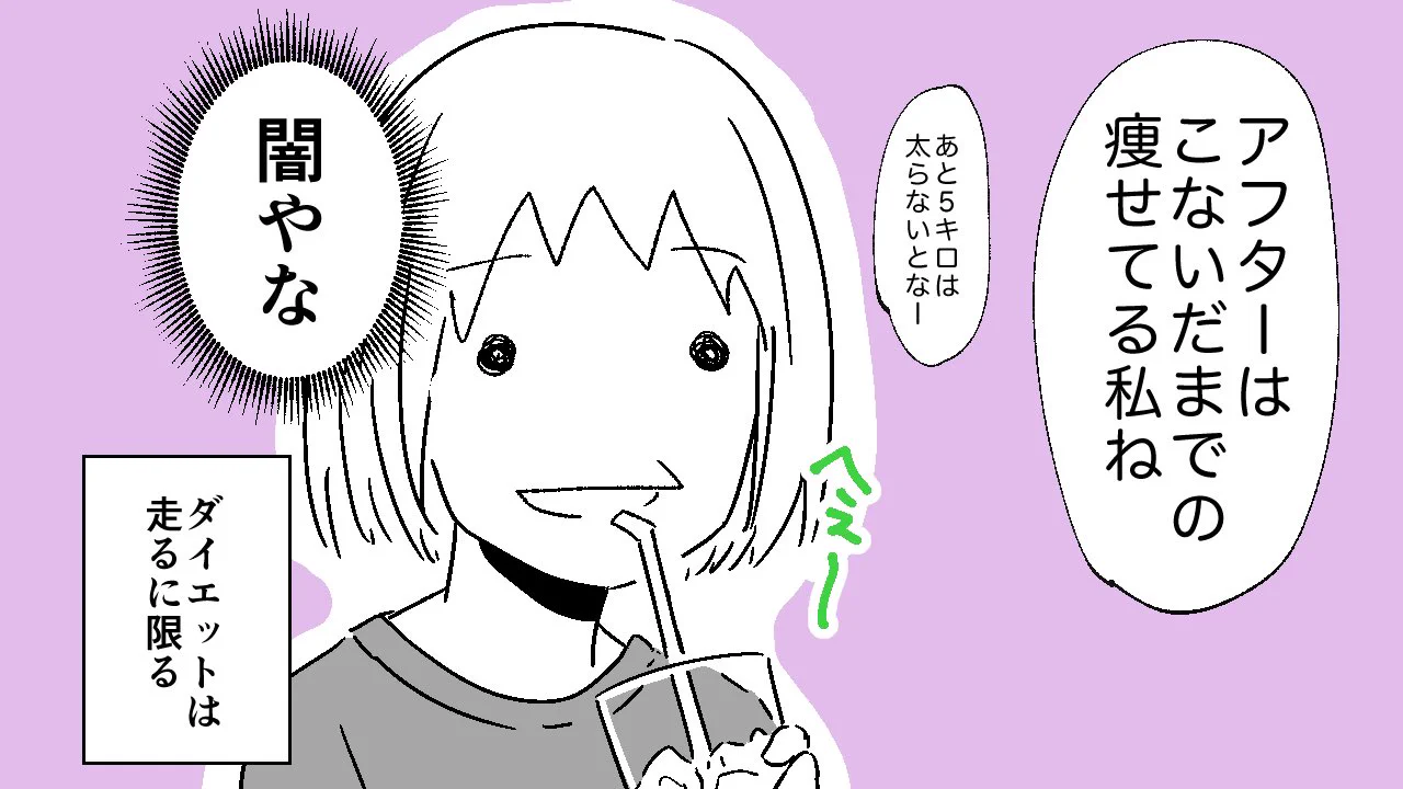 ダイエットフードを信じちゃならん！だって実は…