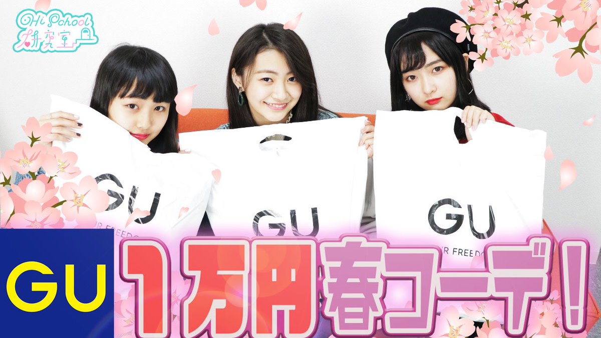 ＼❤️プレゼント🎁企画実施中❤️／
現在、女子メンバーが組んだ1万円コーデを3名様にプレゼント企画実施中😻‼️
Youtubeチャンネル登録🎥と、このツイートをRTで登録完了🙆‍♀️💕

✔︎期限は今日から1週間なのでRTしよう👏👏
⚠️コーデは選べません

youtu.be/QhNkAVRpKZ8