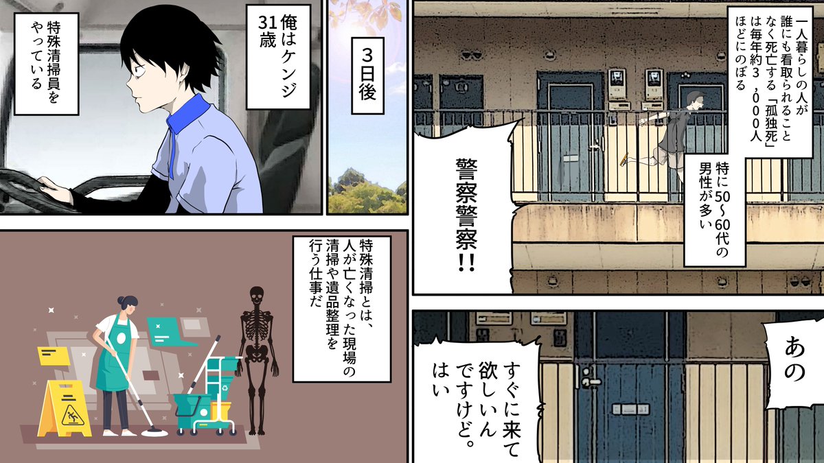 Uzivatel フェルミ漫画大学 Na Twitteru 今日は特殊清掃員を特集しました T Co K7rmp2mmps Uzivatel フェルミ漫画大学 Na Twitteru 今日は特殊清掃員を特集しました T Co K7rmp2mmps