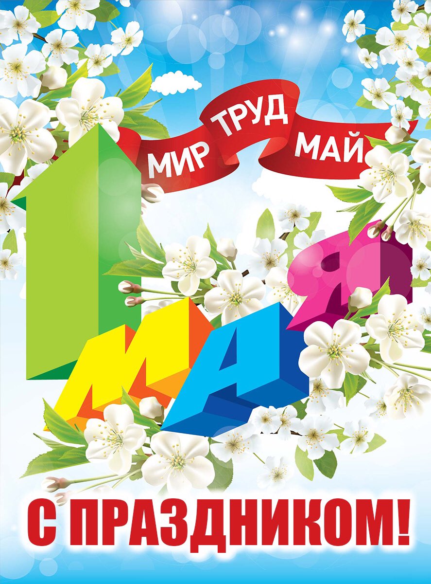 Для, картинки с майскими праздниками красивые