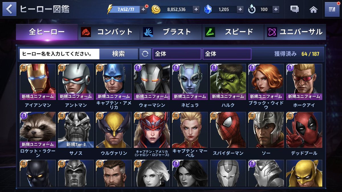 アメコミスカウト マーベルのスマホゲーの Marvelフューチャーファイトの ヒーロー図鑑からキャラクター紹介が 見れるのでオススメ 原作と映画の違いも見れて楽しいよ アベンジャーズ Marvelfuturefight T Co Wsbjyjt0y7 Twitter