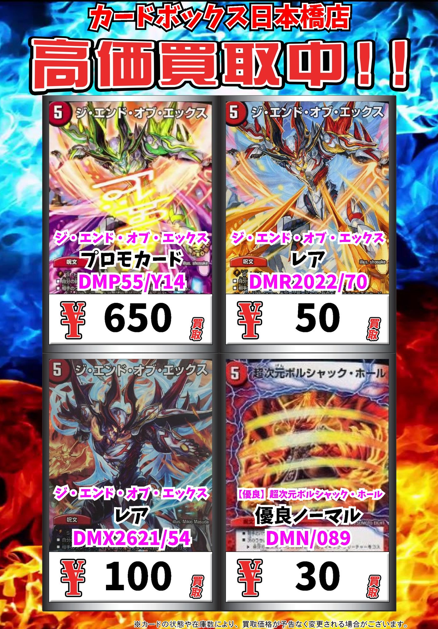 カードボックス日本橋店 デュエマ買取情報 ジ エンド オブ エックス プロモカード 650 ジ エンド オブ エックス レア 50 ジ エンド オブ エックス レア 100 優良 超次元ボルシャック ホール 優良ノーマル 30 デュエルマスターズ デュエマ T Co カードボックス日本橋店 デュエマ買取情報 ジ エンド オブ エックス プロモカード 650 ジ エンド オブ エックス レア 50 ジ エンド オブ エックス レア 100 優良 超次元ボルシャック ホール 優良ノーマル 30 デュエルマスターズ デュエマ T Co